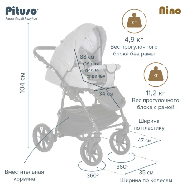 PITUSO NINO 2 в1