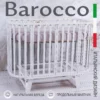 BAROCCO NEW